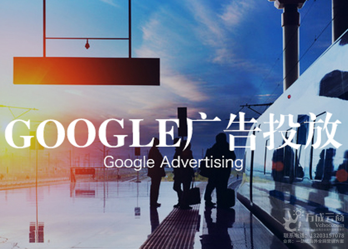外贸推广-如何认识Google AdWords广告？